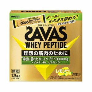 ザバス(SAVAS)ホエイペプチド顆粒 レモン風味 12袋入 プロテイン トレーニング2632022
