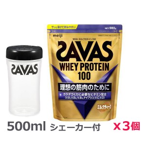 ＊シェーカー1個プレゼント＊【3個セット】ザバス(SAVAS)ホエイプロテイン100 ミルクティー風味 980g プロテイン トレーニング ボディ・