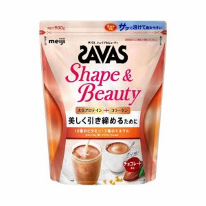 ザバス(SAVAS)シェイプ＆ビューティ チョコレート風味 900g プロテイン トレーニング ボディーケア サプリメント 2633061