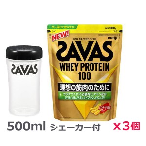 ＊シェーカー1個プレゼント＊【3個セット】ザバス(SAVAS)ホエイプロテイン100 バナナ風味 980g プロテイン トレーニング ボディーケア