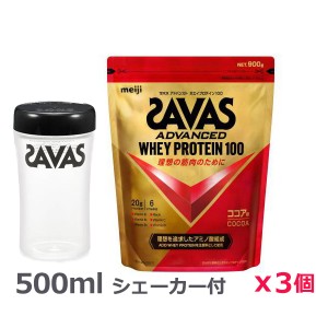 ＊シェーカー1個プレゼント＊【3個セット】ザバス(SAVAS)アドバンスト ホエイプロテイン100 ココア味 900g プロテイン トレーニング ボ