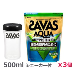 ＊シェーカー1個プレゼント＊【3個セット】ザバス(SAVAS)アクア ホエイプロテイン100 グレープフルーツ風味 1800g プロテイン トレーニ