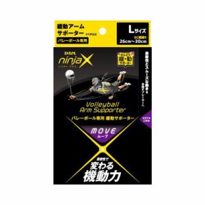 D&M アームスリーブ バレーボール用 ninjaX バレーボール ムーブ 緩動アームサポーター ブラック L 柔軟性 機動力 可動域確保 肩関節サ