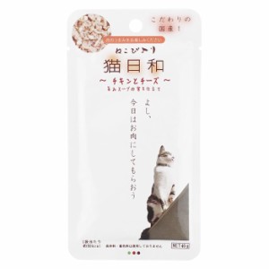 【ゆうパケット配送対象】猫日和レトルト チキンとチーズ 40g(猫用 キャットフード 国産 トッピング 手作りごはん)(ポスト投函 追跡あ・