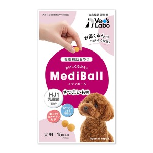 【ゆうパケット配送対象】ベッツラボ [Vet`sLabo]メディボール 犬用 さつまいも味 15個入り(犬向け おやつ)(ポスト投函 追跡ありメール