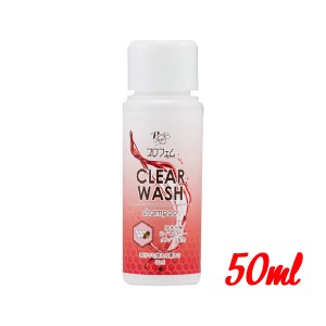 【プロフェム】クリアウォッシュ 犬猫用 50ml (ペット シャンプー お手入れ) (お風呂 クレンジング 脂汚れ) (ワンクス wanx)