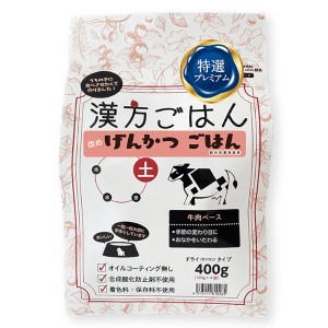 ノット 漢方ごはん ドライタイプ 土(牛肉ベース) 400g