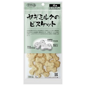 【ゆうパケット配送対象】[ママクック]ヤギミルクのビスケット 40g(犬用品 おやつ ビスケット・クッキー)(ポスト投函 追跡ありメール便