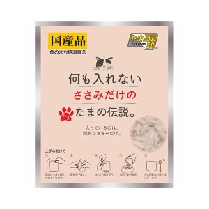 【三洋食品】 何も入れない ささみだけのたまの伝説(パウチ) 35g (キャットフード) (猫 ねこ ネコ) (ウェット)(ペットフード)