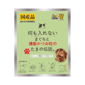 【三洋食品】 何も入れない まぐろと燻製かつお粒のたまの伝説(パウチ) 35g (キャットフード) (猫 ねこ ネコ) (ウェット)(ペットフード