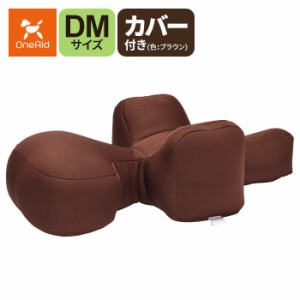 アロン化成(ワンエイド)リラクッション DM(小型短足犬〜5kg目安)ブラウン カバーセット(BR)(ペット 老犬 介護)※お取り寄せ1週間程度か