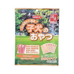 3か月ごろから1歳ごろ 子犬のおやつ ささみレバー味 100g 小分けタイプ(20gx5入り)