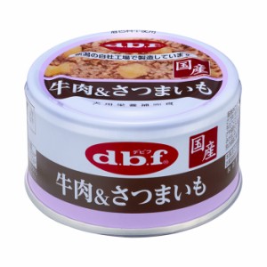 デビフペット 牛肉&さつまいも 85g(成犬用ごはん ウェット 総合栄養食 ドッグフード)