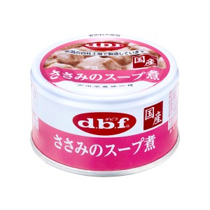 【デビフペット (d.b.f)】ささみのスープ煮 85g (ドッグフード 缶 ウェット) (犬 いぬ dog) (国産 鶏肉 1108)