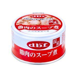 【デビフペット (d.b.f)】鶏肉のスープ煮 85g (ドッグフード 缶 ウェット) (犬 いぬ dog) (国産 鶏肉 1109)