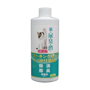 猫の尿臭を消す消臭剤 詰替用 250ml