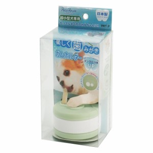 [ペッツルート]楽しく歯みがきガムホルダー(ペット用品 犬 歯磨き オーラルケア)