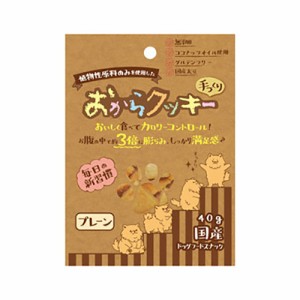 [ペッツルート]おからクッキー プレーン 40g(犬用品 おやつ ビスケット・クッキー)