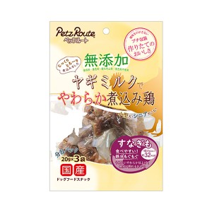 [ペッツルート] 無添加 煮込み鶏 すなぎも 20g×3袋（犬用）