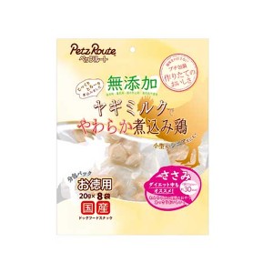 [ペッツルート] 無添加 煮込み鶏 ささみ お徳用 20g×8袋（犬用）