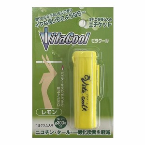 【ゆうパケット配送対象】ビタクール レモン 1.5g(ポスト投函 追跡ありメール便)(煙草臭 タバコグッズ 煙草グッズ 愛煙家 禁煙グッズ ・