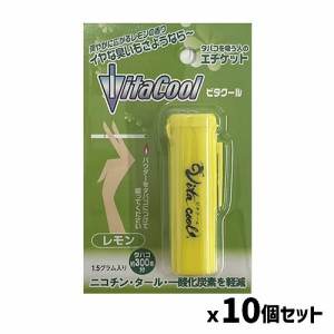 【送料無料】ビタクール レモン 1.5g 10個セット(煙草臭 タバコグッズ 煙草グッズ 愛煙家 禁煙グッズ アロマパウダー タバコ用)