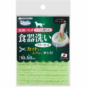 【C】びっくりフレッシュ ペット用食器洗い フリーカット グリーン