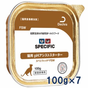 【C】スペシフィック 猫用 pHアシストスターター ウェット【FSW】 100gトレイ×7　療法食