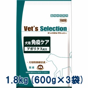 【C】ベッツセレクション 犬用 免疫ケア 1.8kg(600g×3袋)