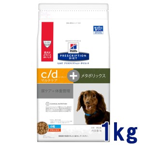 【C】ヒルズ 犬用 c/dマルチケア+メタボリックス 小粒 1kg