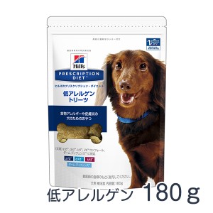 【C】ヒルズ 犬用 低アレルゲントリーツ 180g