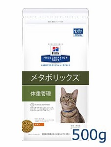 【C】ヒルズ 猫用 メタボリックス 体重管理 チキン 500g