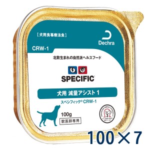 【C】スペシフィック 犬用 減量アシスト1 【CRW-1】 100gトレイ×7　療法食