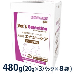【C】ベッツセレクション 犬猫用 エナジーケア 480g（20g×3パック×8袋）