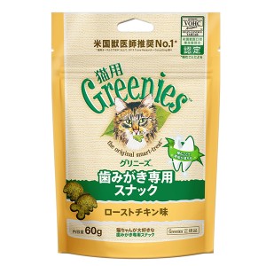 【C】猫用グリニーズ ローストチキン味 60g