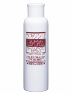 【C】ラファンシーズ スーパーナチュラル シャンプー 200ml