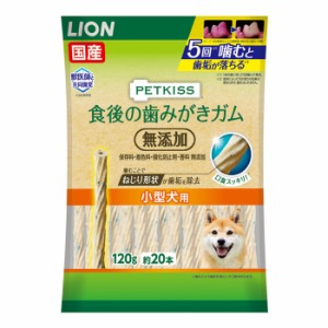 【C】LION ペットキッス 食後の歯みがきガム 無添加タイプ 小型犬用 120g