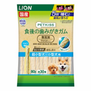 【C】LION ペットキッス 食後の歯みがきガム  無添加やわらかタイプ 超小型犬用〜小型犬用 80g