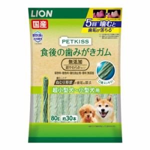 【C】LION ペットキッス 食後の歯みがきガム 無添加超やわらかタイプ  超小型犬用〜小型犬 80g