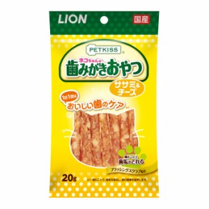 【C】LION ペットキッス ネコちゃんの歯みがきおやつ ササミ＆チーズ 20g