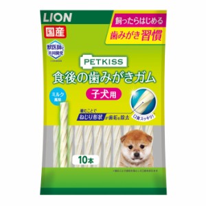 【C】LION ペットキッス 食後の歯みがきガム 子犬用 超小型犬〜小型犬用 10本