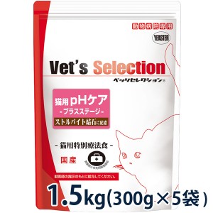 【C】ベッツセレクション 猫用 pHケア プラスステージ 1.5kg(300g×5袋)