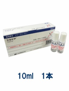 【C】シルピナ イヤークリーナー 10ml（共立製薬）