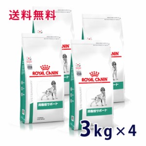 【C】ロイヤルカナン 犬用 満腹感サポート　3kg（4袋セット）　療法食