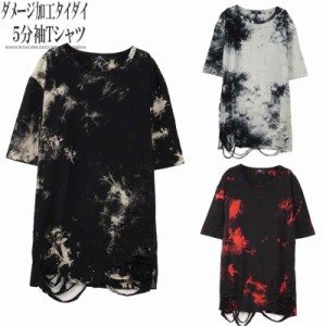 Tシャツ タイダイ メンズ ムラ染め ダメージ加工 クラッシュ トップス カットソー クルーネック B060403-05