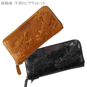 長財布 レザー メンズ 牛革 龍 ドラゴン 和柄 ロングウォレット 絡繰魂 革財布 エンボス C030112-05
