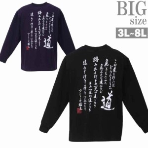 長袖Tシャツ 大きいサイズ メンズ INOKI ISM アントニオ猪木 道 トップス ロンT プリント C060116-04