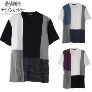 カットソー メンズ 配色切り替え デザインtシャツ おしゃれ トップス ブロック 大人カジュアル D050512-01