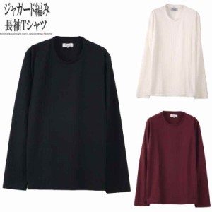 ロンT メンズ クルーネック 長袖Tシャツ ジャガード編み トップス お洒落 ストレッチ 大人 I060306-05