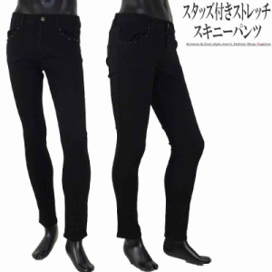 スキニーパンツ メンズ ストレッチパンツ タイト スリム 美脚 細身 ボトムス スタッズ おしゃれ K051110-02